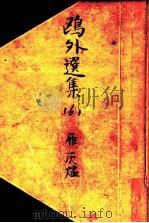 雁·灰燼（1949.10 PDF版）