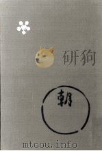 圓朝全集:4 1963 PDF电子版封面 三遊亭円朝