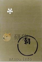 圓朝全集:3（1963 PDF版）