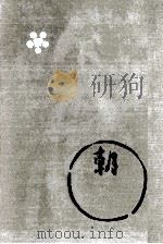 圓朝全集:8 1963 PDF电子版封面 三遊亭円朝