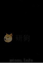 山口剛著作集:4（1972.03 PDF版）