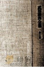 武田泰淳全集:16（1971-1973 PDF版）