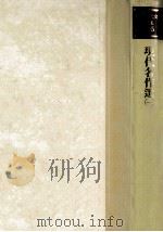 現代名作選:1（1980.05 PDF版）
