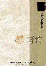 現代詩歌集（1980.05 PDF版）