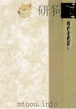 現代名作選:2（1980.05 PDF版）