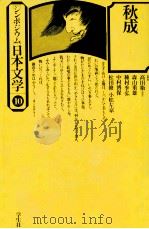 秋成 1977 PDF电子版封面