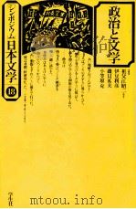 政治と文学（1976.04 PDF版）
