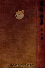 鴎外全集:5   1971.11-1975.06  PDF电子版封面    森鴎外 