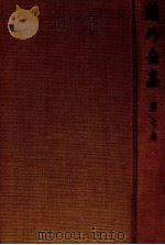 鴎外全集:7 1971.11-1975.06 PDF电子版封面 森鴎外