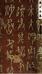 漱石全集:33 1956-1980.05 PDF电子版封面 夏目漱石