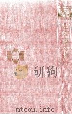 島崎藤村集:1 1966 PDF电子版封面 島崎藤村著