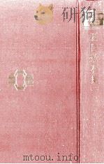 夏目漱石集:2 1967 PDF电子版封面 夏目漱石著