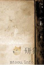 露伴全集:13（1954-1980 PDF版）
