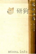 露伴全集:34（1954-1980 PDF版）