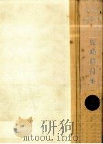 島崎藤村集  1（1961-1963 PDF版）