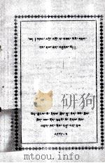 卓娃桑姆传奇  藏文（1979 PDF版）
