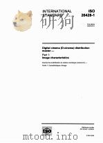 DIGITAL CINEMA(D-CINEMA)DISTRIBUTION MASTER-PART1:IMAGE CHARACTERISTICS（ PDF版）