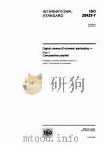 DIGITAL CINEMA(D-CINEMA)PACKAGING-PART7:COMPOSITION PLAYLIST（ PDF版）