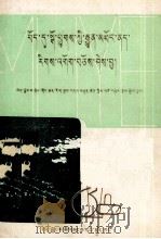 西藏家畜常见病防治知识  藏文（1987 PDF版）