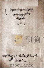 真言集  巢普派  藏文（1980 PDF版）