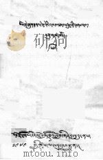 贡嘎森格法师传  藏文（1980 PDF版）