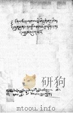 广解、释迦百行传 如意藤一书 藏文 1980 PDF电子版封面