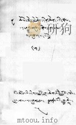 叶西仁庆法师传 藏文 1980 PDF电子版封面 叶西仁庆