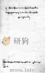 广解、释迦百行传  如意藤一书  藏文（1979 PDF版）