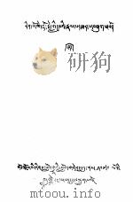 多吉岭尊者传  21  藏文（1979 PDF版）