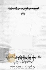 尼玛森格法师传  20  藏文（1979 PDF版）