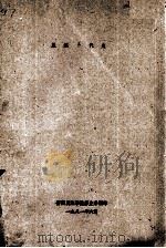 藏族古代史  藏文（1981 PDF版）
