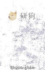 The Science and Practice of Surgery Seventh Edition Volume II Regional Surgery 1941 PDF电子版封面