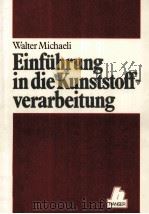 Einfuhrung in die kunststoffverarbeitung 1992 PDF电子版封面 Walter Michaeli