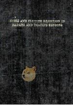 NOISE AND CLUTTER REJECTION IN RADARS AND IMAGING SENSORS（1990 PDF版）