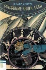 Бумажные книги Лали 1983 PDF电子版封面