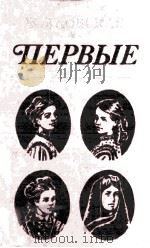 Первые 1984 PDF电子版封面