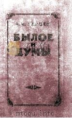 Былое и думы : Т. Ⅱ（1947 PDF版）