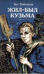 Жил-был кузьма（1984 PDF版）