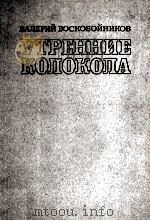 Утренние колокола   1983  PDF电子版封面     
