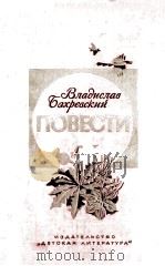 Повести 1987 PDF电子版封面