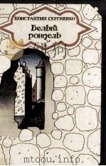 Белый рондель（1983 PDF版）