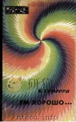 Ум хорошо- 1984 PDF电子版封面