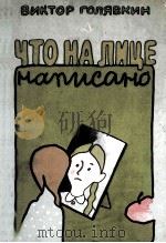 Что на лице написано（1984 PDF版）