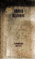 Размышления читателя（1980 PDF版）