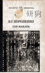 Сон макара（1985 PDF版）