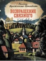 Возвращение связного（1980 PDF版）