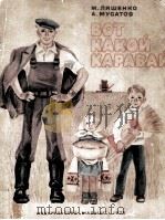Вот какой каравай 1975 PDF电子版封面