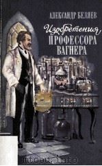 Изобретения профессора вагнера（1983 PDF版）