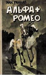 Альфа+Ромео 1983 PDF电子版封面