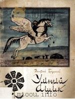Умный ашик 1981 PDF电子版封面